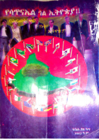 የሳጥናኤል ጎል ኢትዮጵያ(1).pdf